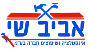 אביב שי אינסטלציה ושיפוצים בעמ